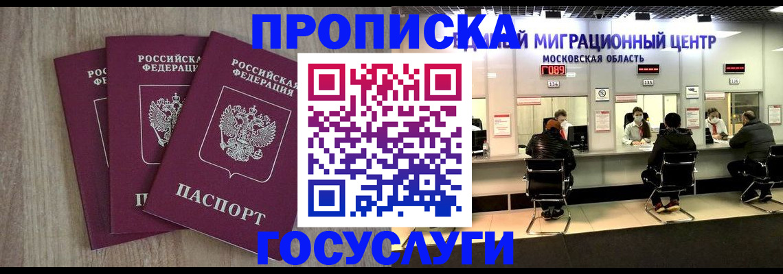 прописка штамп в Белореченске